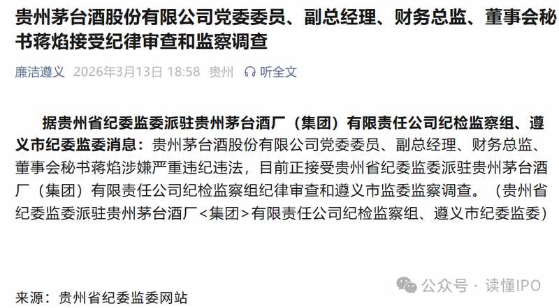  贵州茅台高层再现震荡：蒋焰涉嫌违纪违法，正接受审查调查。 股票财经 贵州茅台高层再现震荡：蒋焰涉嫌违纪违法，正接受审查调查。 股票财经