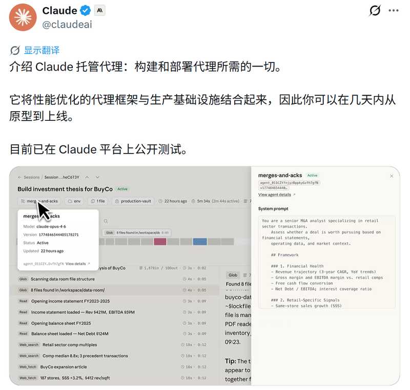  从数月到几天：Claude Managed Agents如何重塑企业级智能体开发范式 IT技术