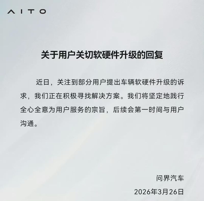  技术迭代与用户信任：问界M7「背刺」事件的技术深层剖析 汽车科技