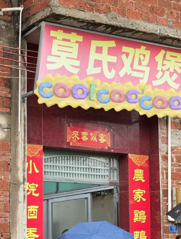  流量时代的供需错配：顺德鸡煲事件的技术复盘与系统性思考 企业服务