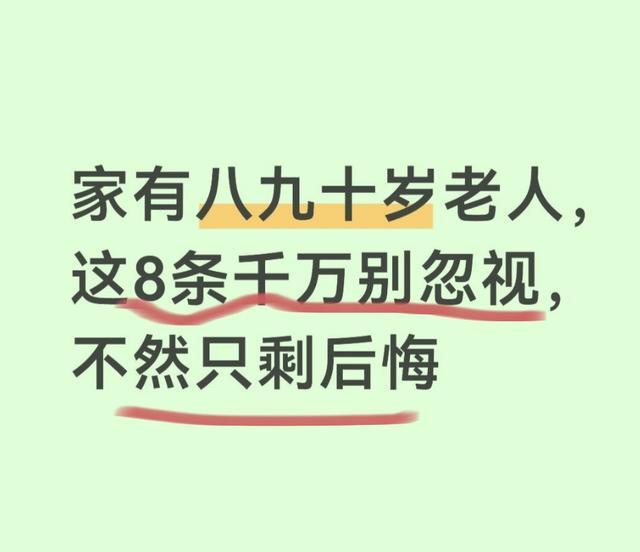 【深度长者照护指南】八九十岁老人日常护理八大核心要素：那些医生不会主动告诉你的细节 健康养生