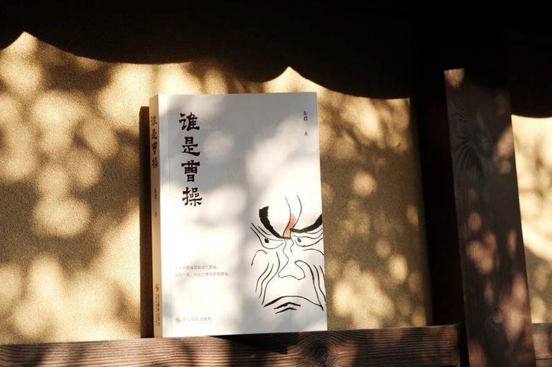  解构与重构：《谁是曹操》中的叙事技法与精神出口 影视小说