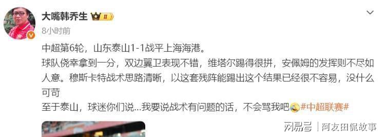  【战术复盘】残阵海港1-1逼平泰山的深层逻辑：穆斯卡特的进攻哲学如何以弱胜强 体育新闻