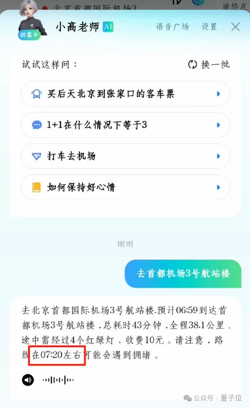  从触控到语音：高德主-从Agent架构如何重塑10亿级出行应用 IT技术