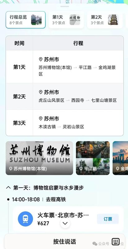  从触控到语音：高德主-从Agent架构如何重塑10亿级出行应用 IT技术